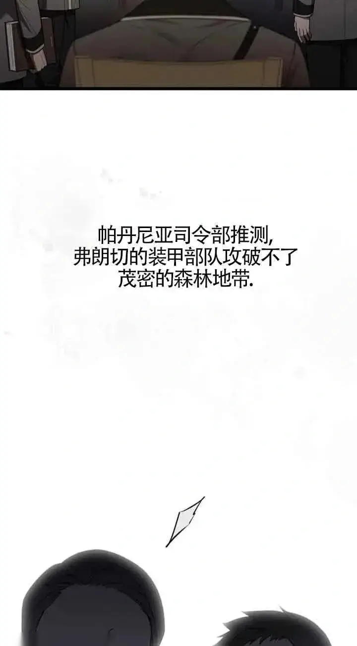 《我心爱的压迫者》第35话图71