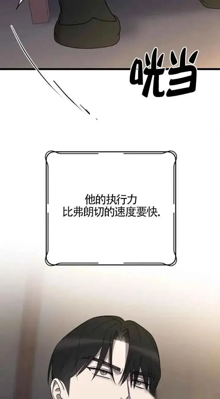 《我心爱的压迫者》第35话图77