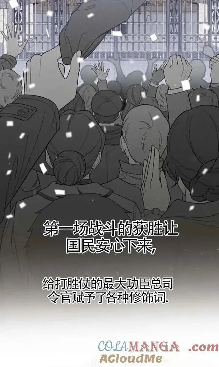 《我心爱的压迫者》第35话图85