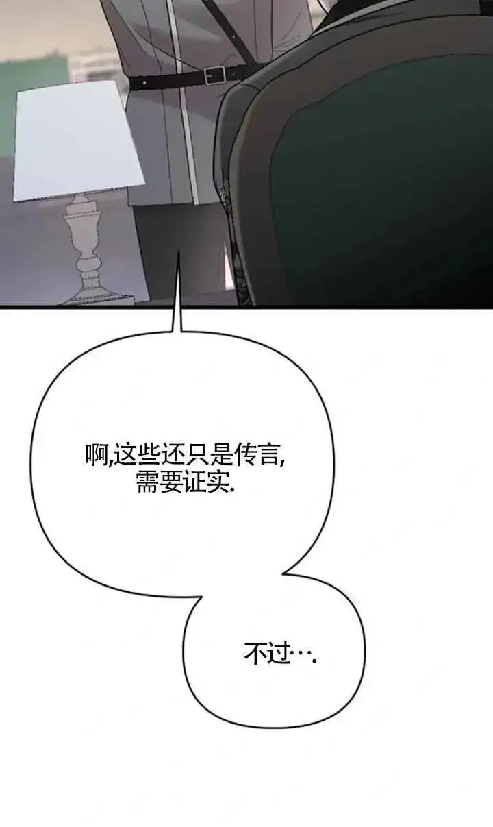 《我心爱的压迫者》第35话图90