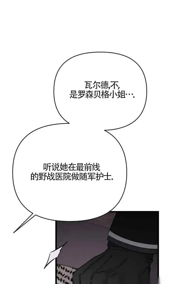 《我心爱的压迫者》第35话图92