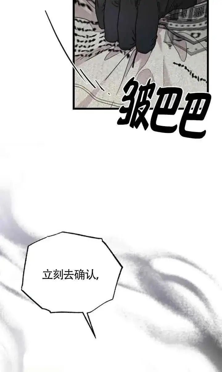 《我心爱的压迫者》第35话图93