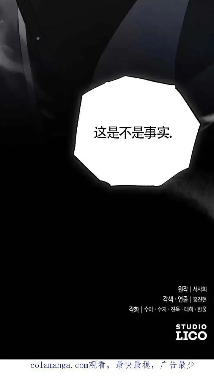 《我心爱的压迫者》第35话图95