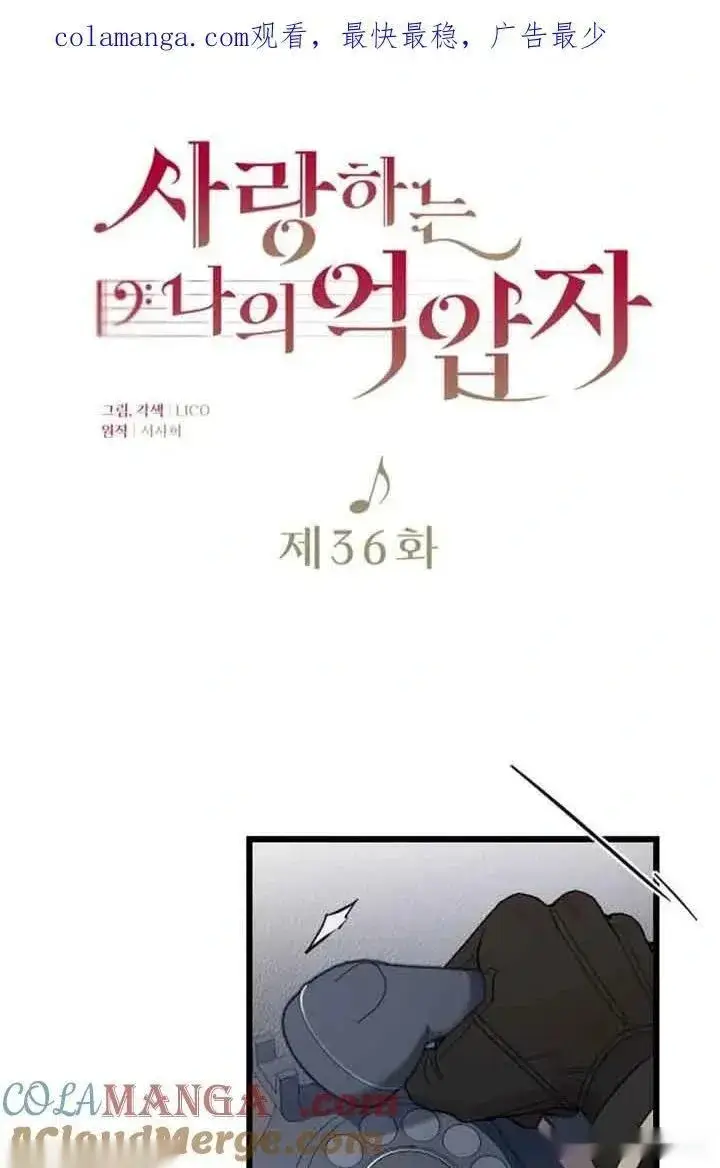 《我心爱的压迫者》第35话图96