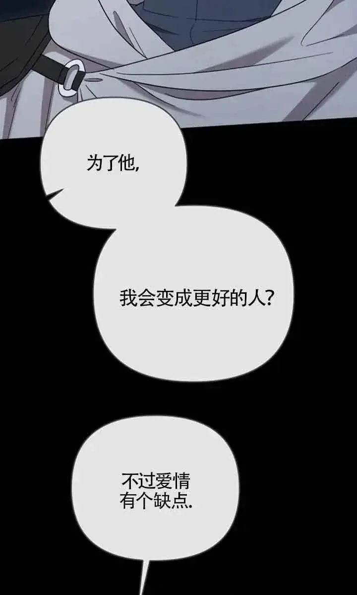 《我心爱的压迫者》第36话图102