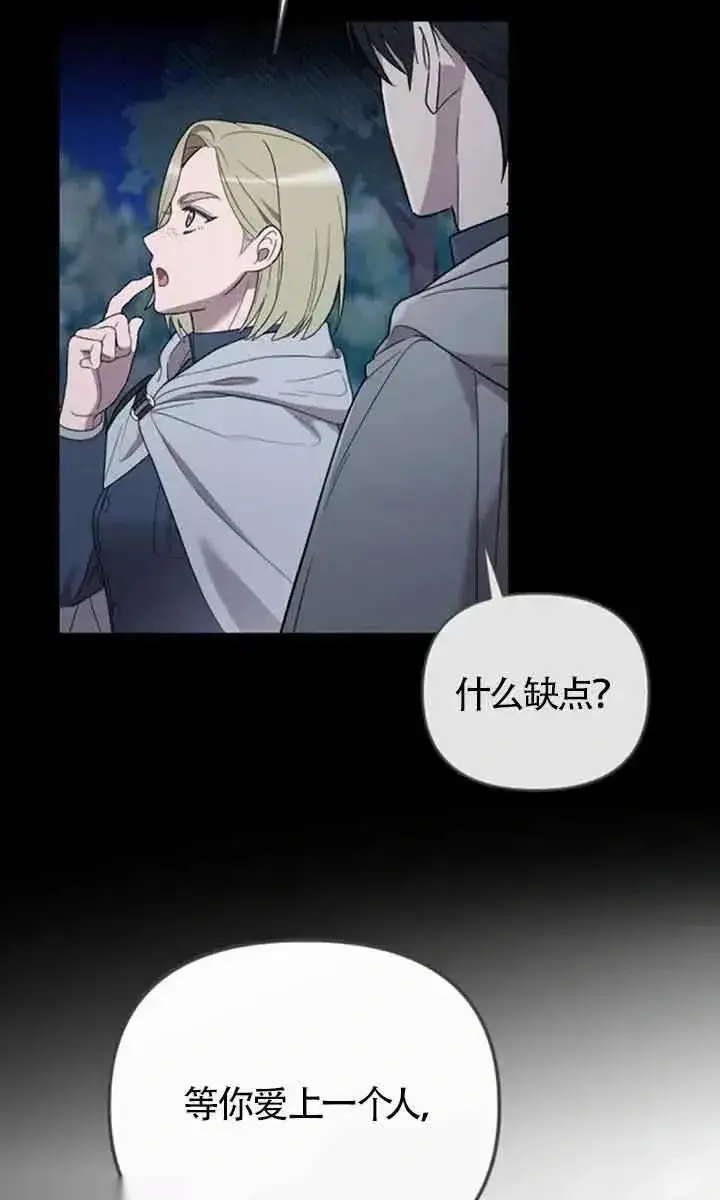 《我心爱的压迫者》第36话图103
