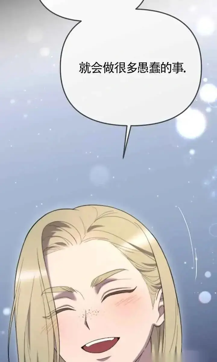 《我心爱的压迫者》第36话图104