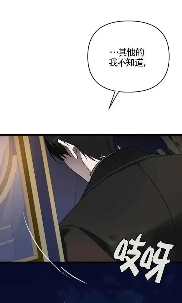 《我心爱的压迫者》第36话图107
