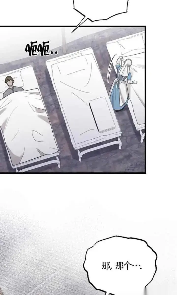 《我心爱的压迫者》第36话图116