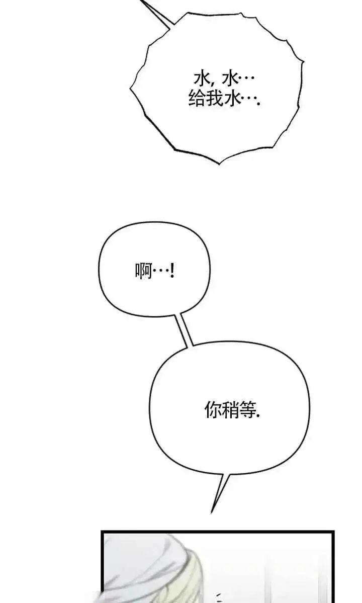 《我心爱的压迫者》第36话图118