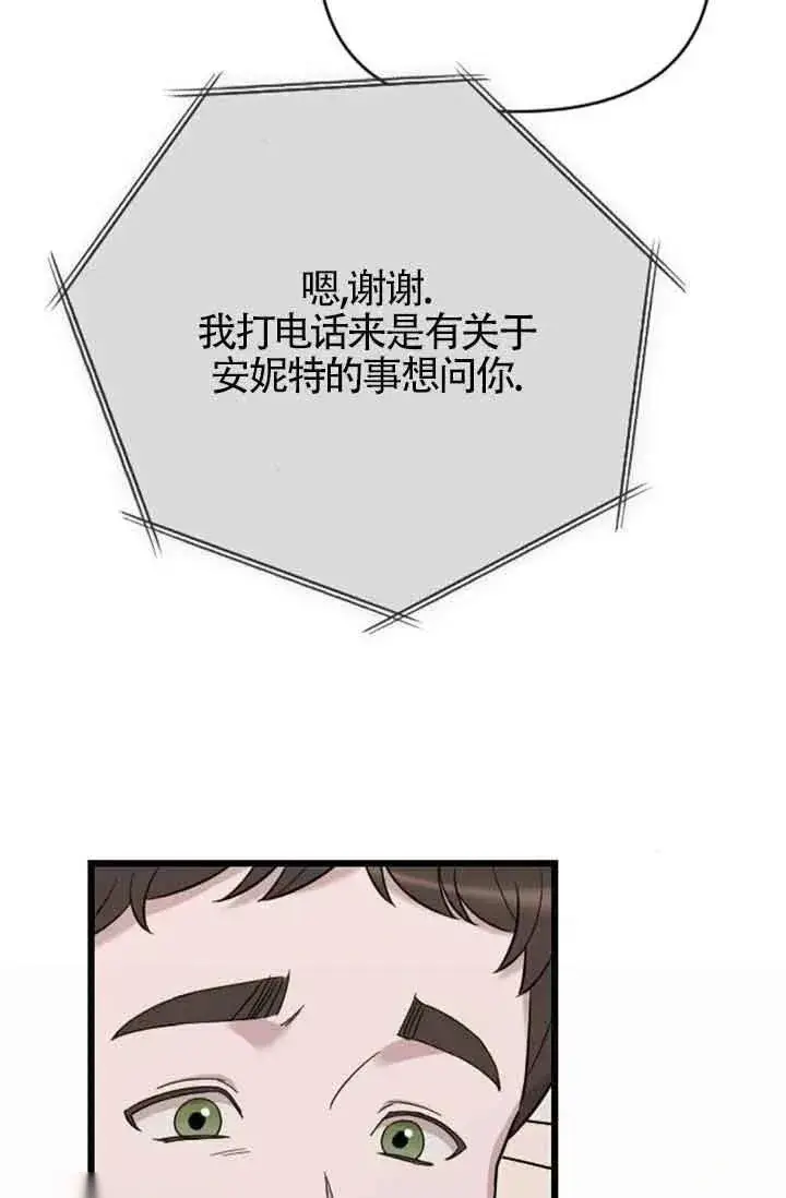 《我心爱的压迫者》第36话图12