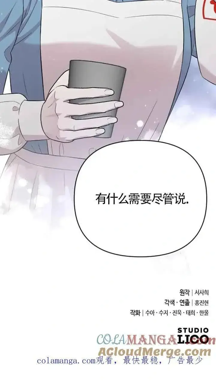 《我心爱的压迫者》第36话图125
