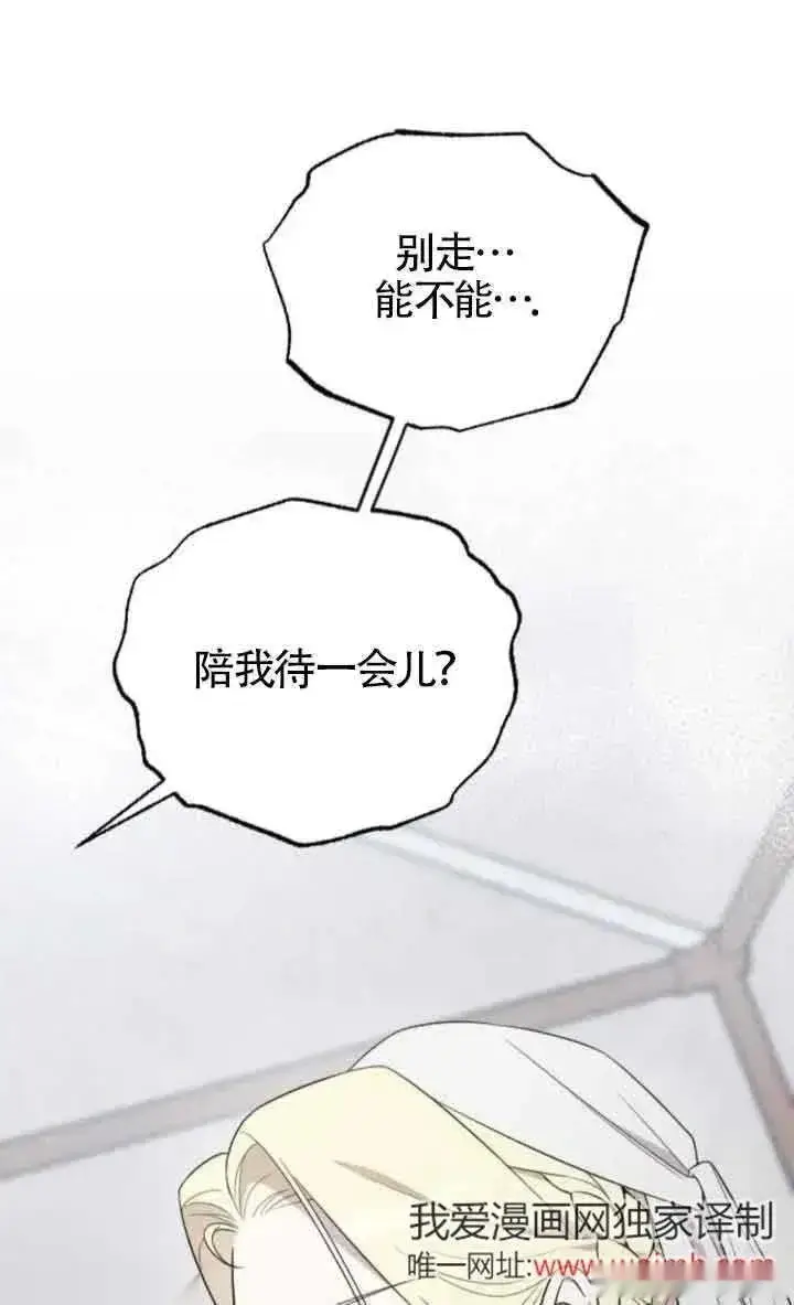 《我心爱的压迫者》第36话图127