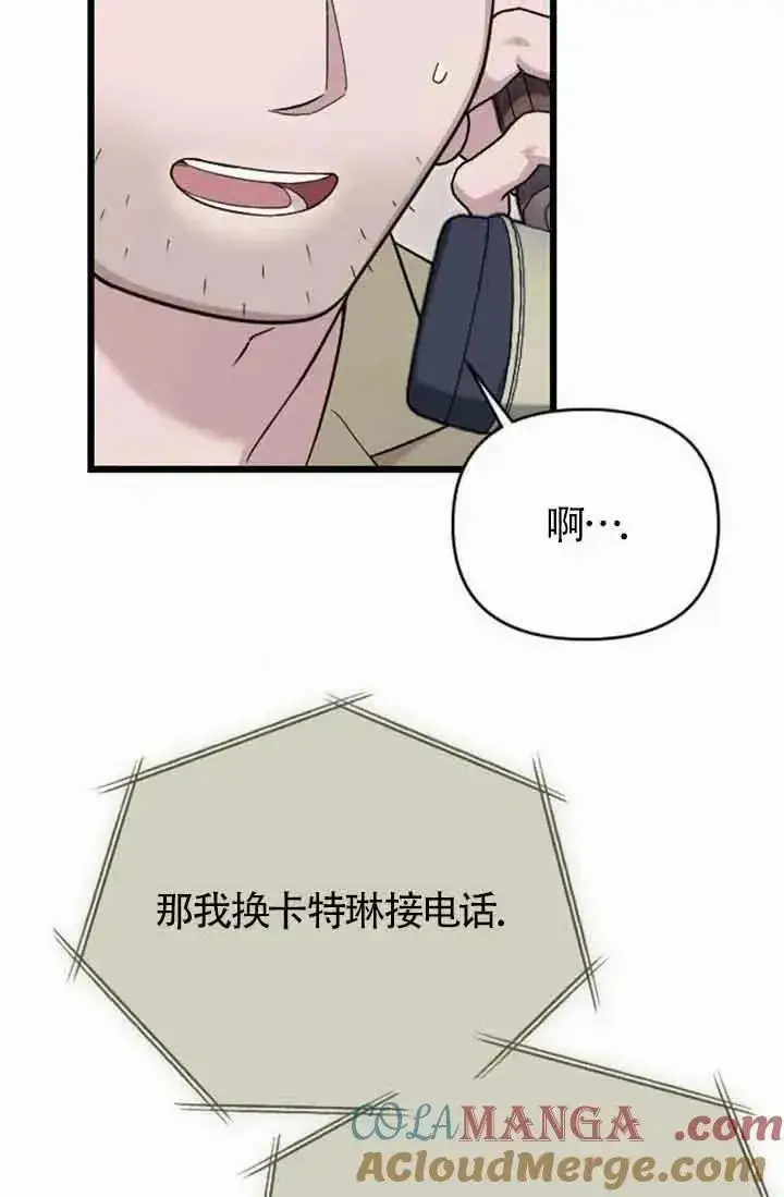《我心爱的压迫者》第36话图13