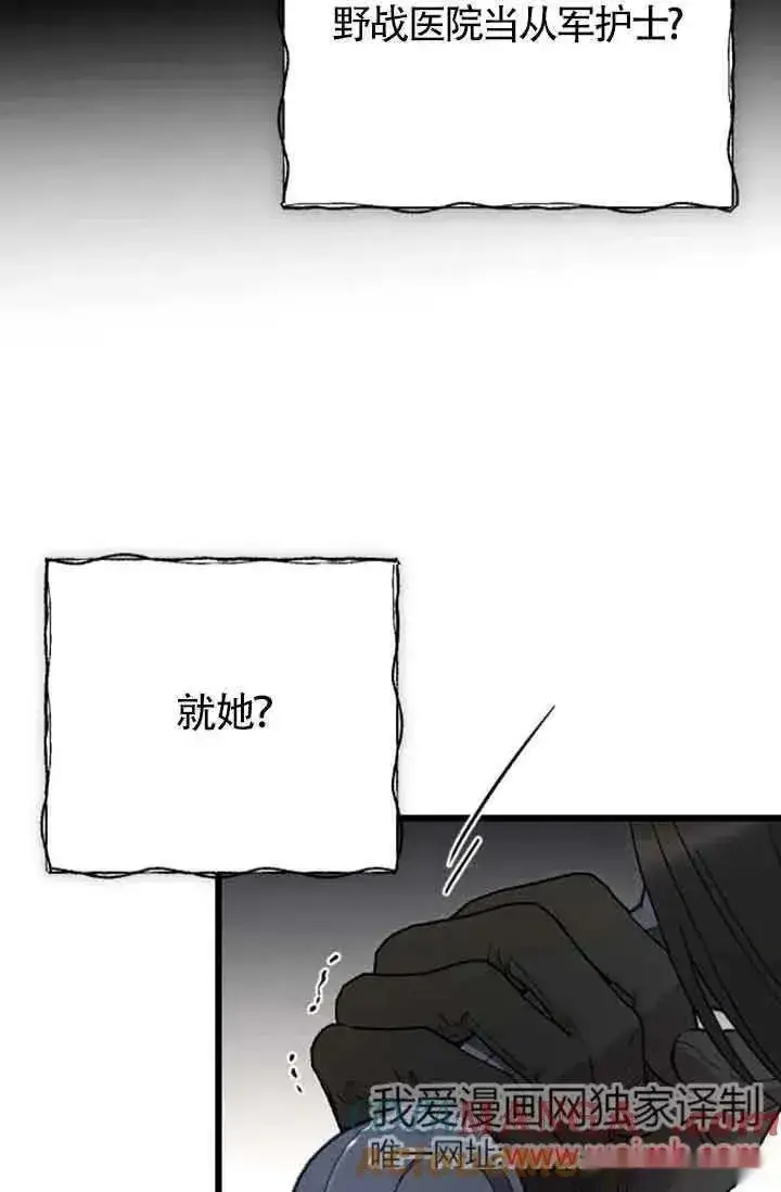《我心爱的压迫者》第36话图21