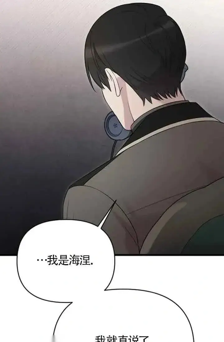 《我心爱的压迫者》第36话图23