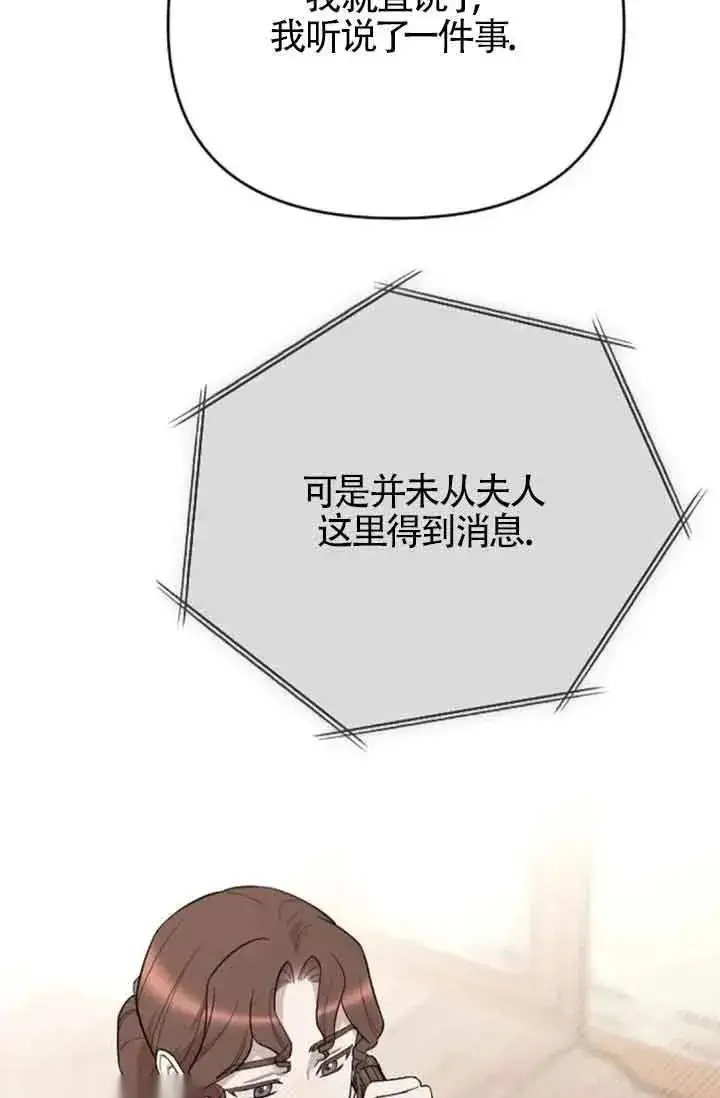 《我心爱的压迫者》第36话图24