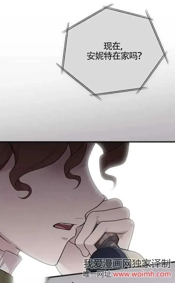 《我心爱的压迫者》第36话图26