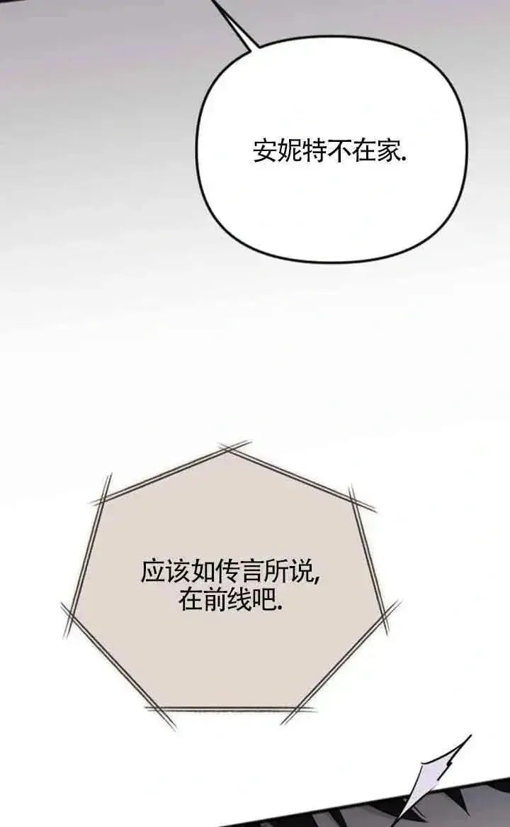 《我心爱的压迫者》第36话图27