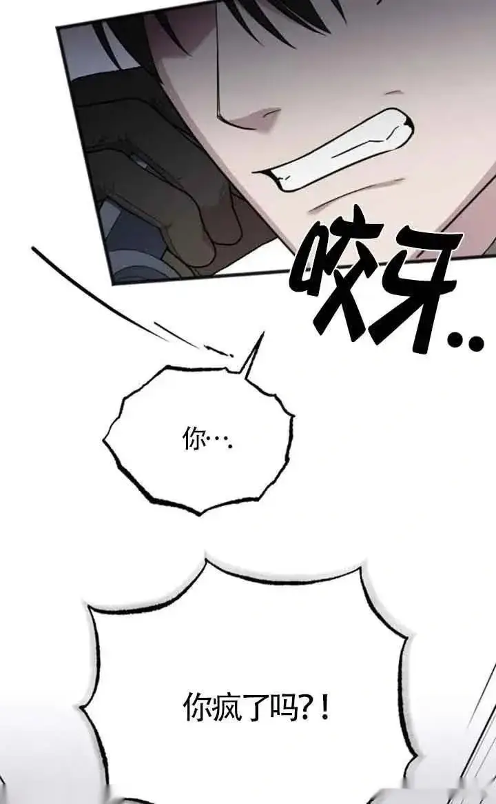 《我心爱的压迫者》第36话图28