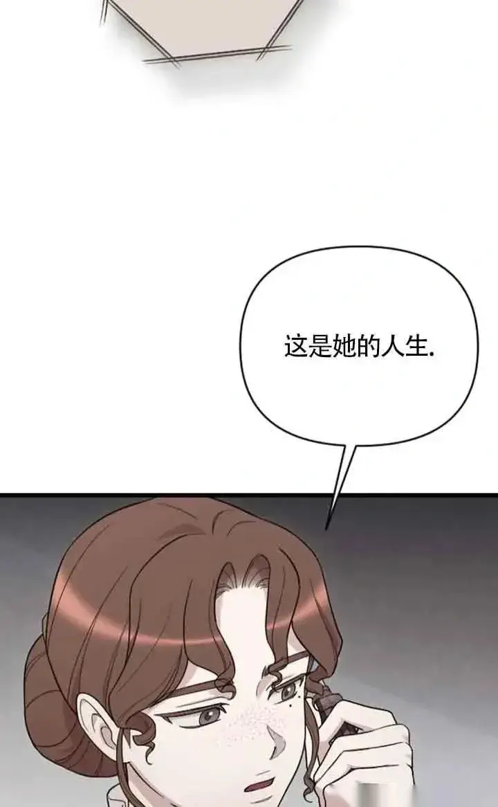 《我心爱的压迫者》第36话图31