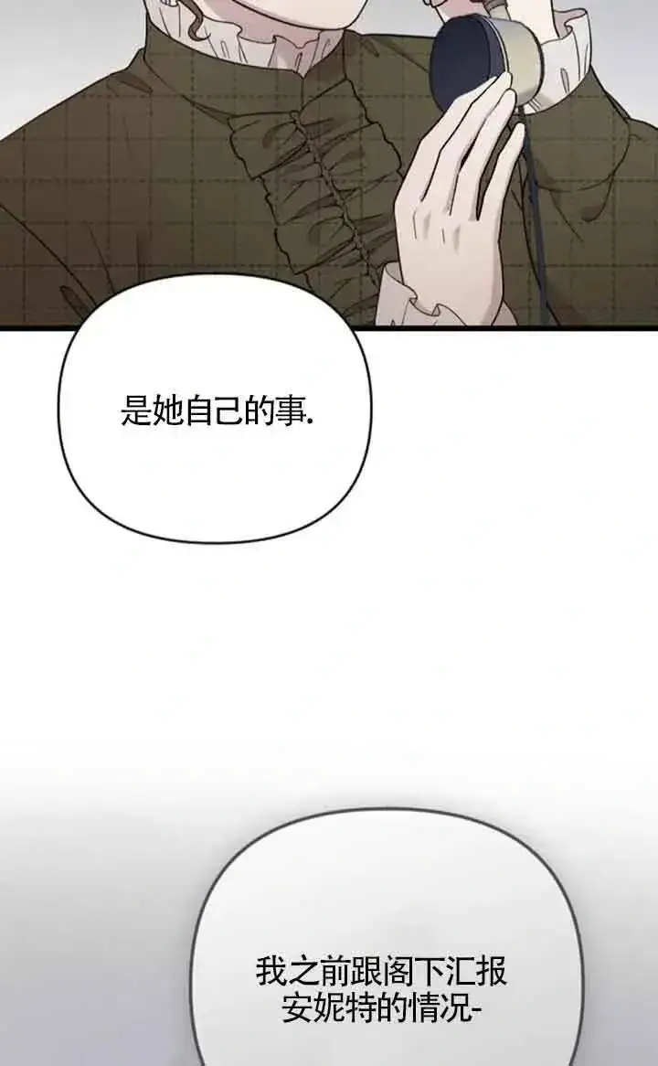 《我心爱的压迫者》第36话图32