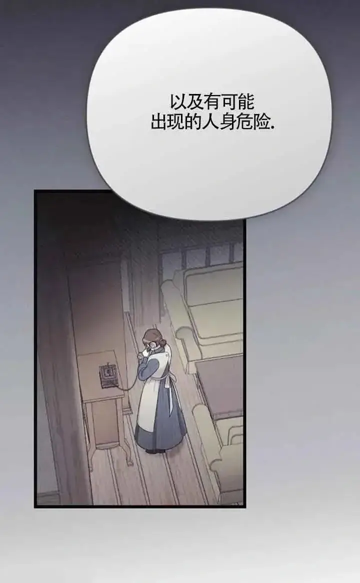 《我心爱的压迫者》第36话图35