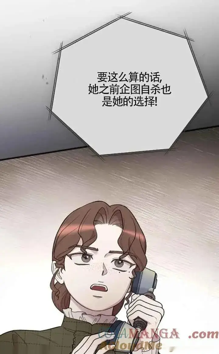 《我心爱的压迫者》第36话图37