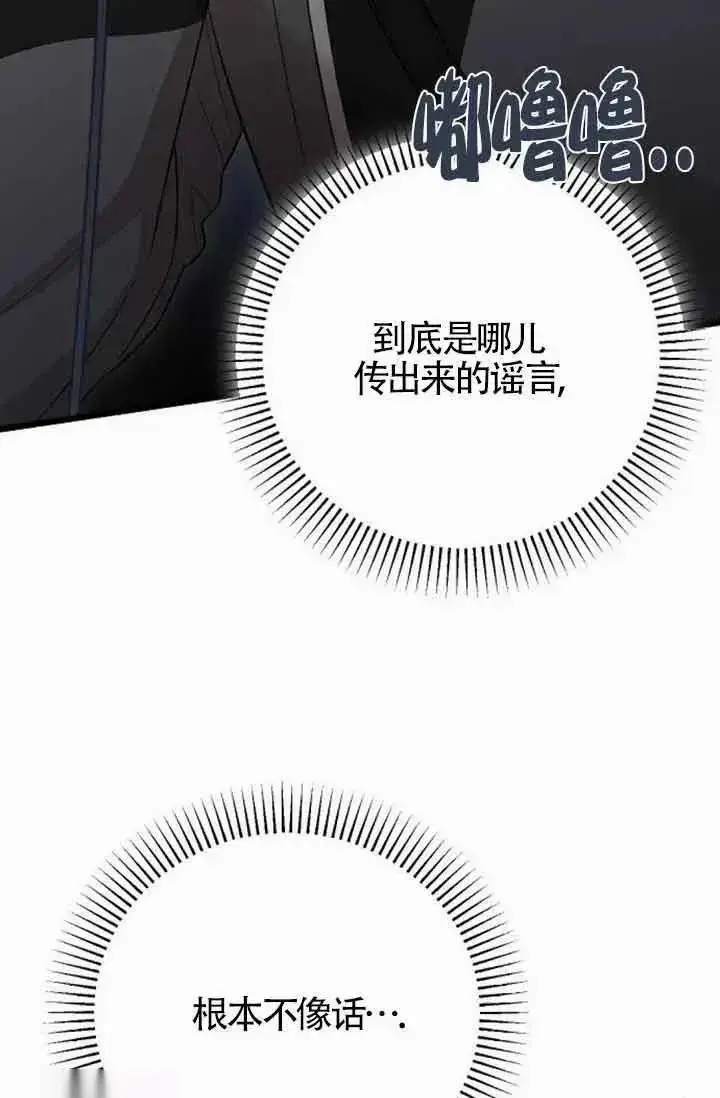 《我心爱的压迫者》第36话图4