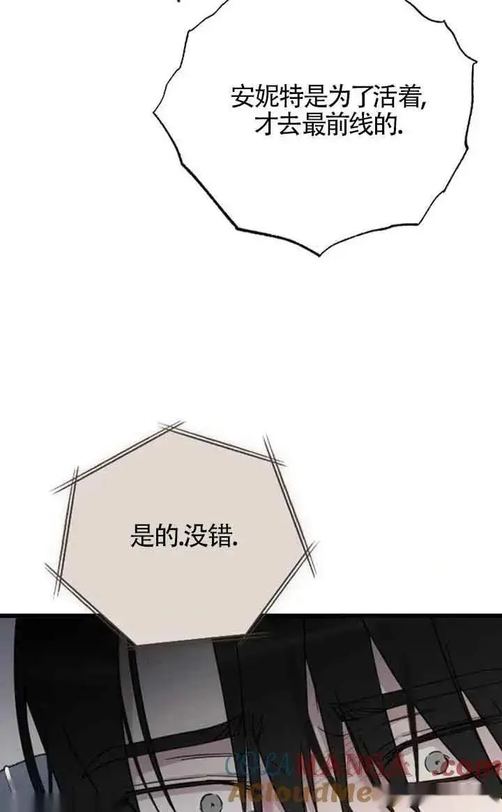 《我心爱的压迫者》第36话图41