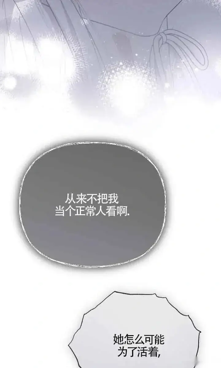 《我心爱的压迫者》第36话图58