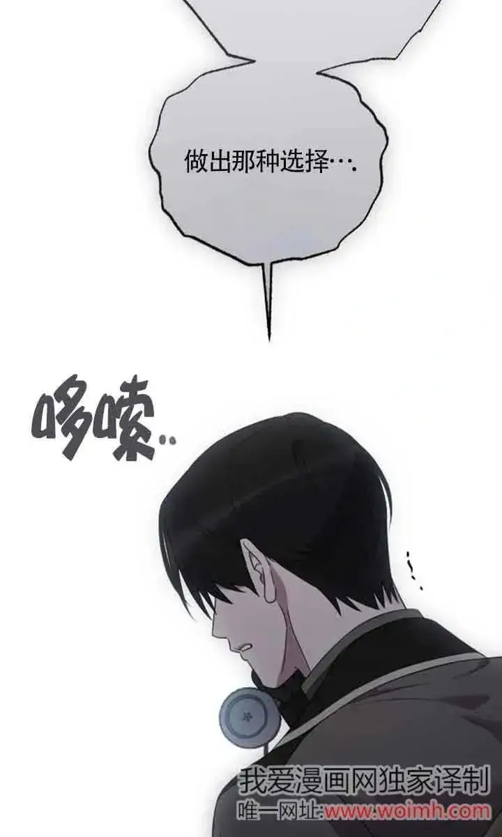 《我心爱的压迫者》第36话图59