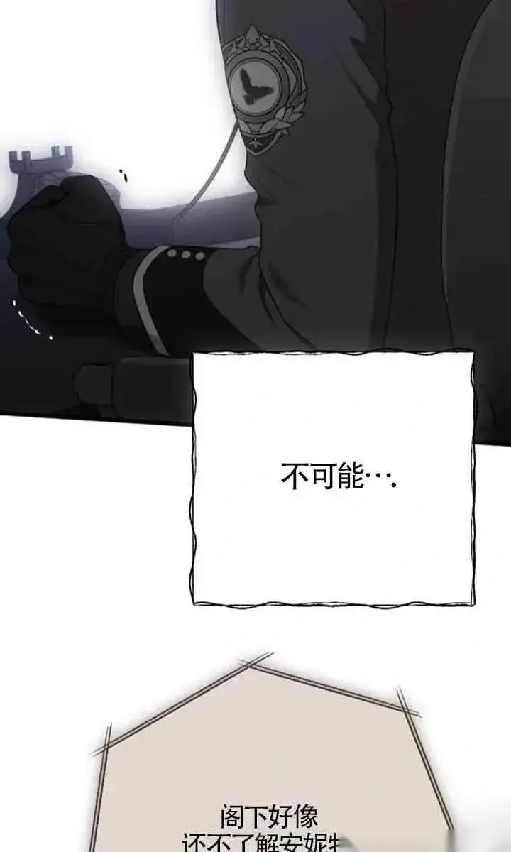 《我心爱的压迫者》第36话图60