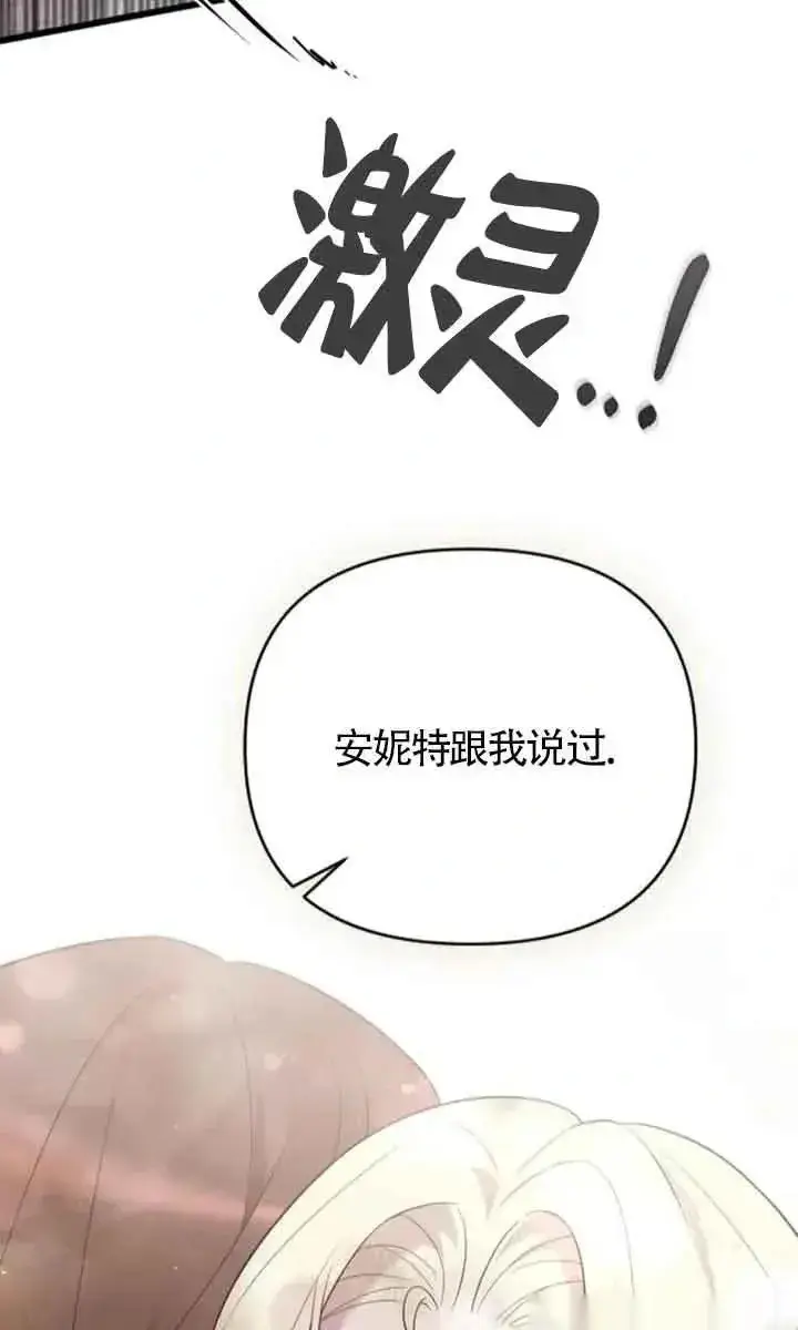 《我心爱的压迫者》第36话图62
