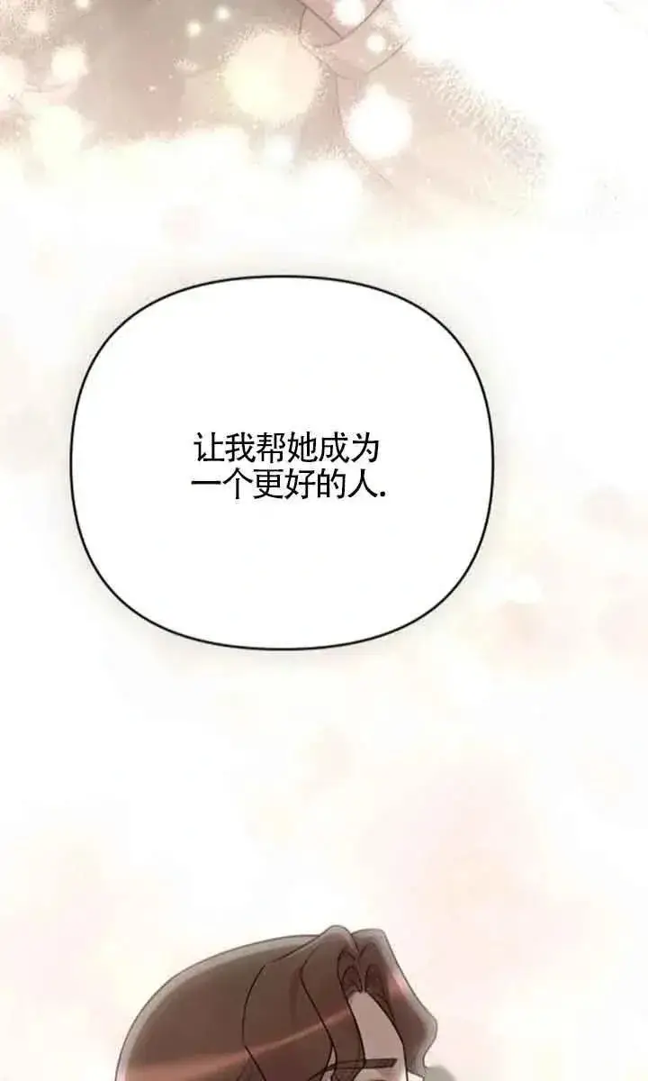 《我心爱的压迫者》第36话图64