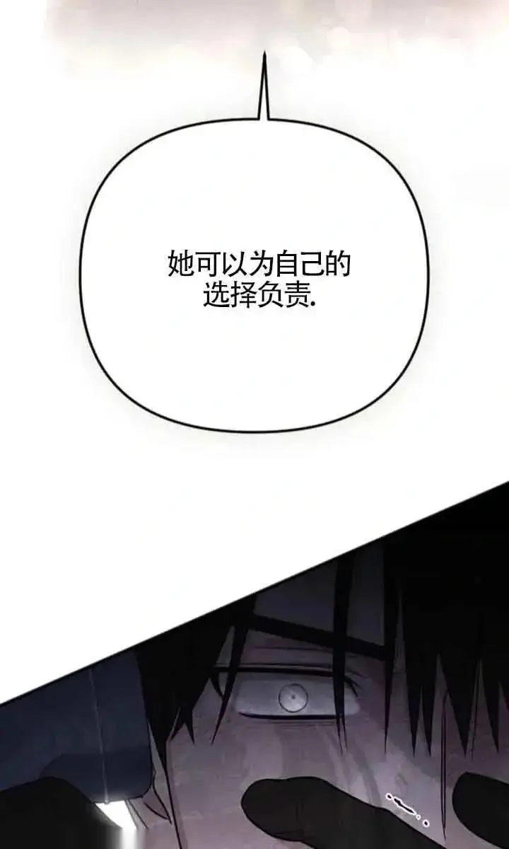 《我心爱的压迫者》第36话图66