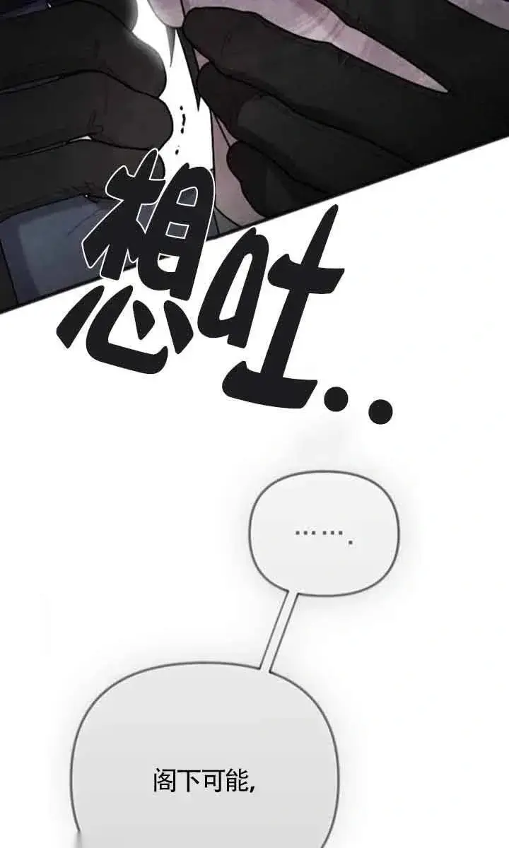 《我心爱的压迫者》第36话图67