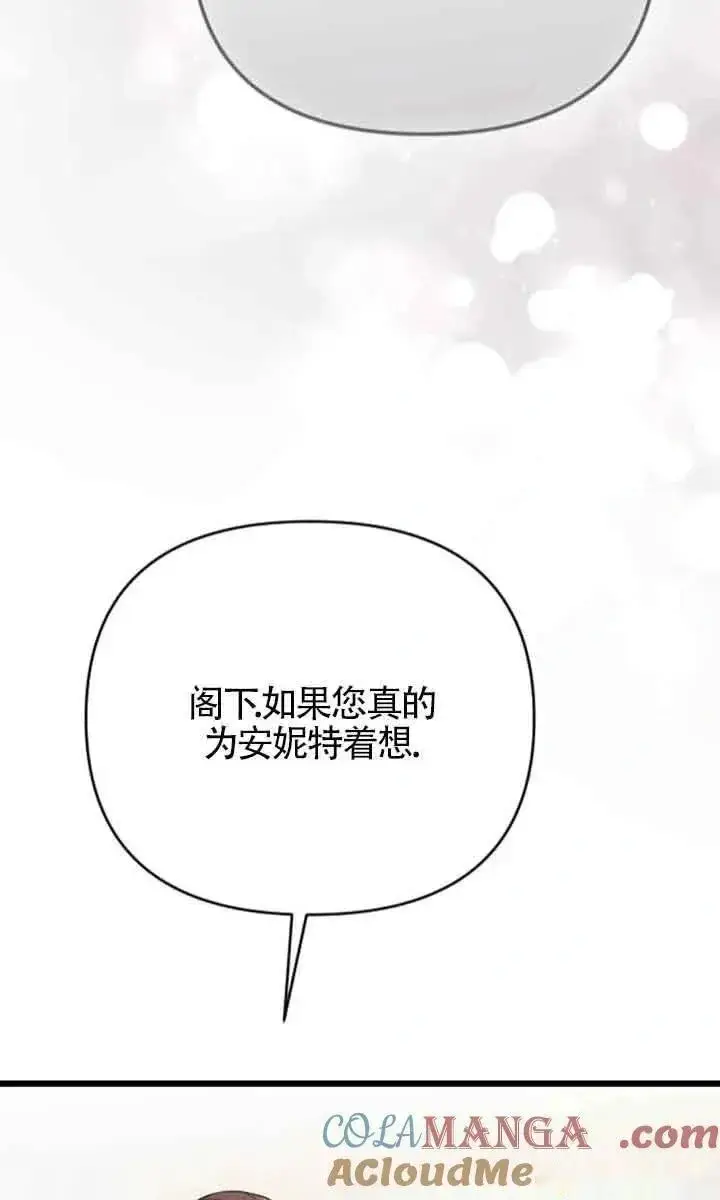 《我心爱的压迫者》第36话图69