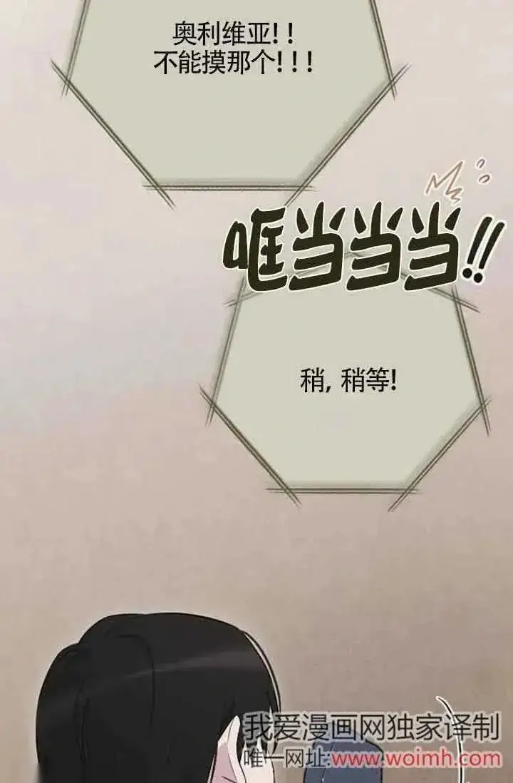 《我心爱的压迫者》第36话图7