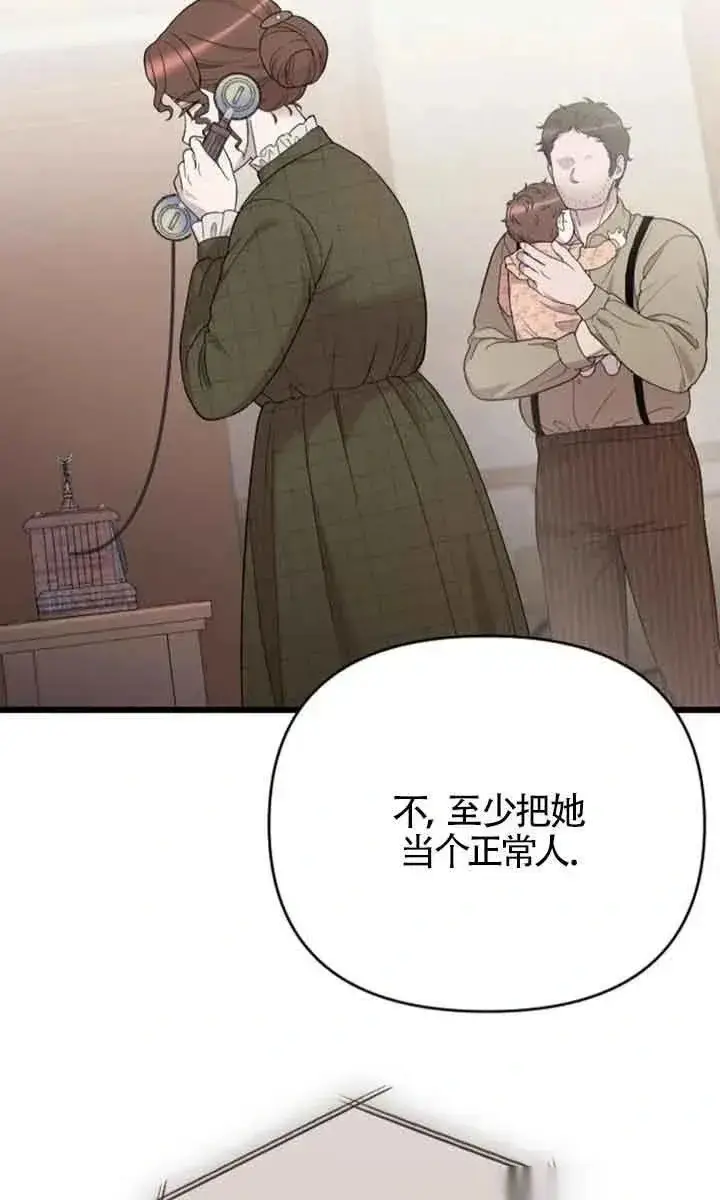 《我心爱的压迫者》第36话图70