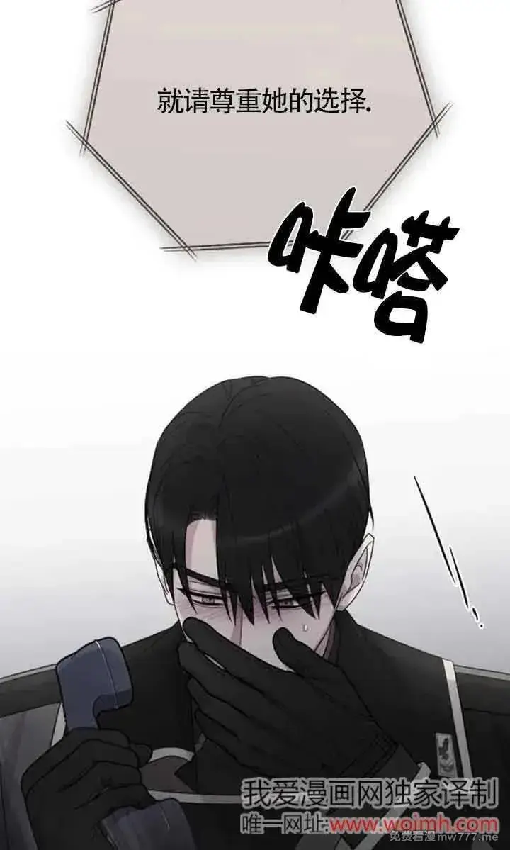 《我心爱的压迫者》第36话图71