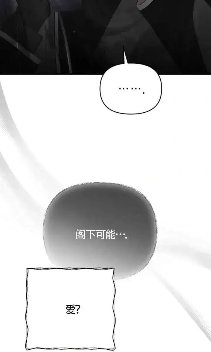 《我心爱的压迫者》第36话图72