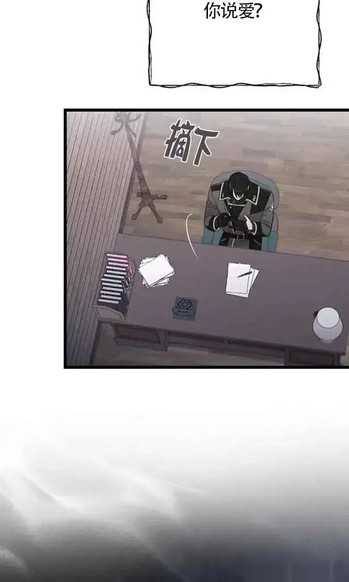 《我心爱的压迫者》第36话图74