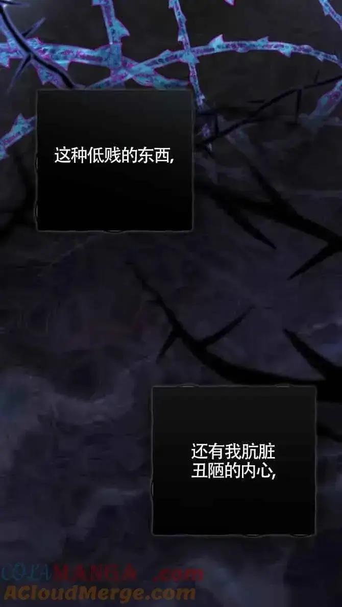 《我心爱的压迫者》第36话图77