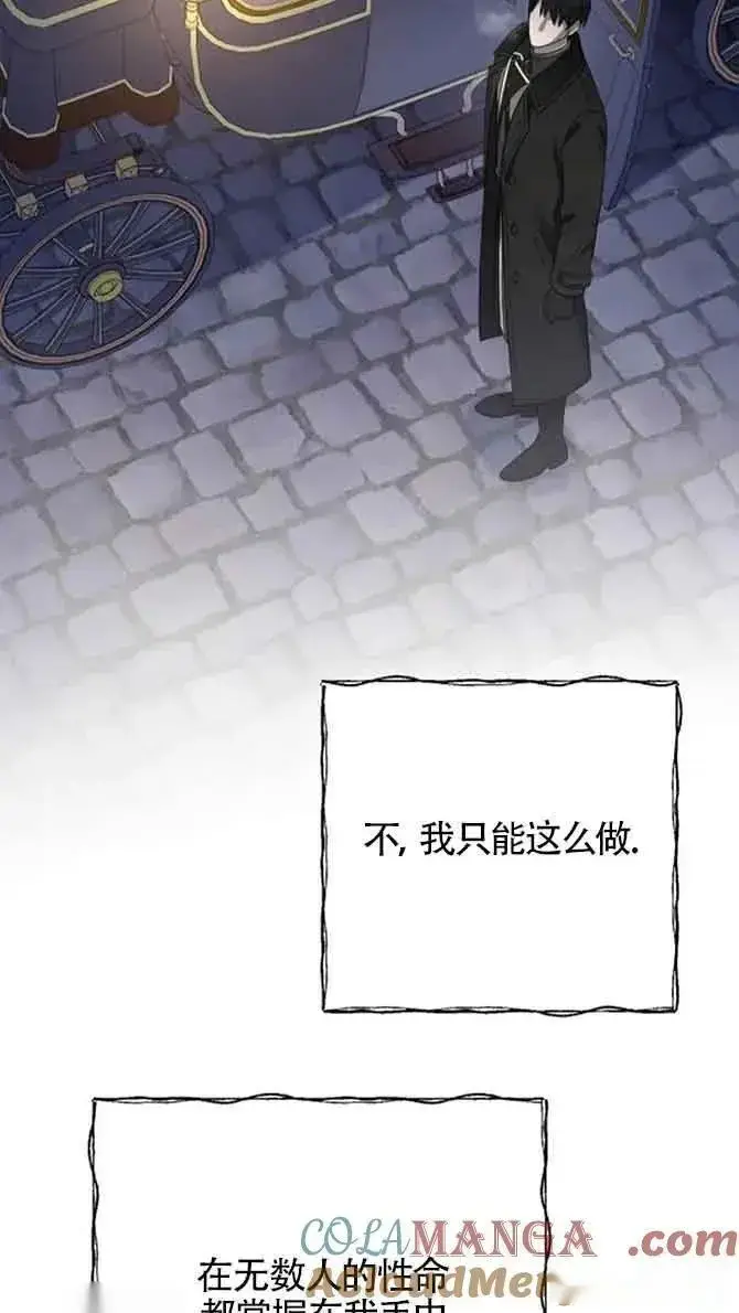 《我心爱的压迫者》第36话图85