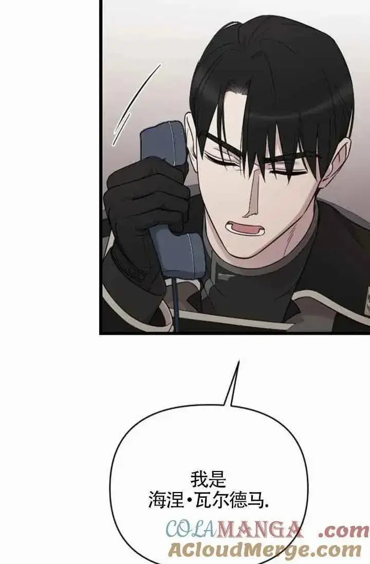 《我心爱的压迫者》第36话图9