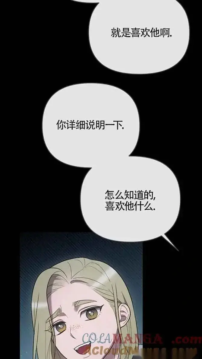 《我心爱的压迫者》第36话图97