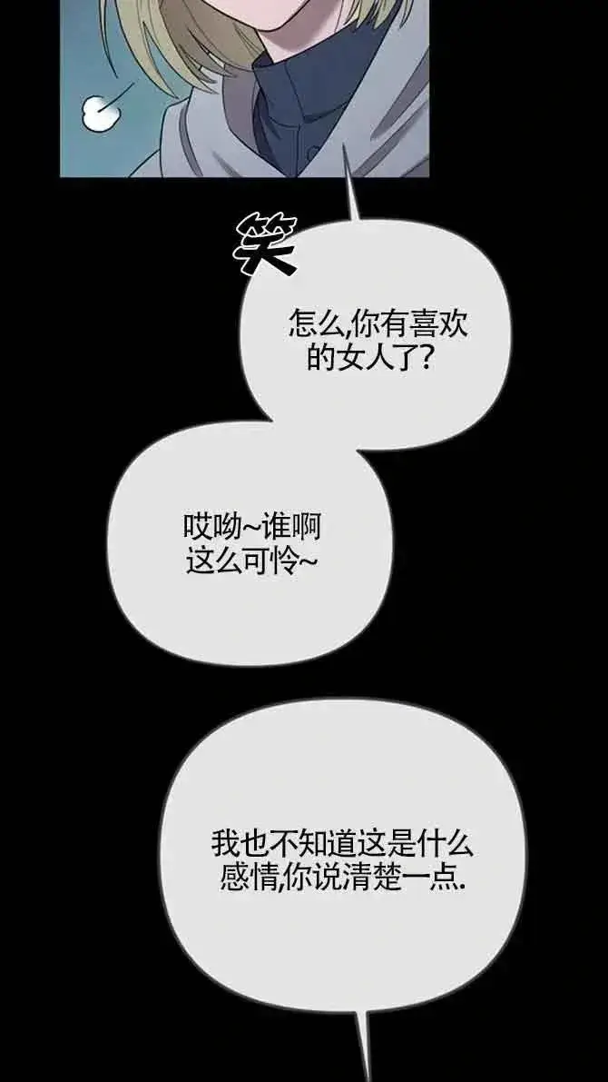 《我心爱的压迫者》第36话图98