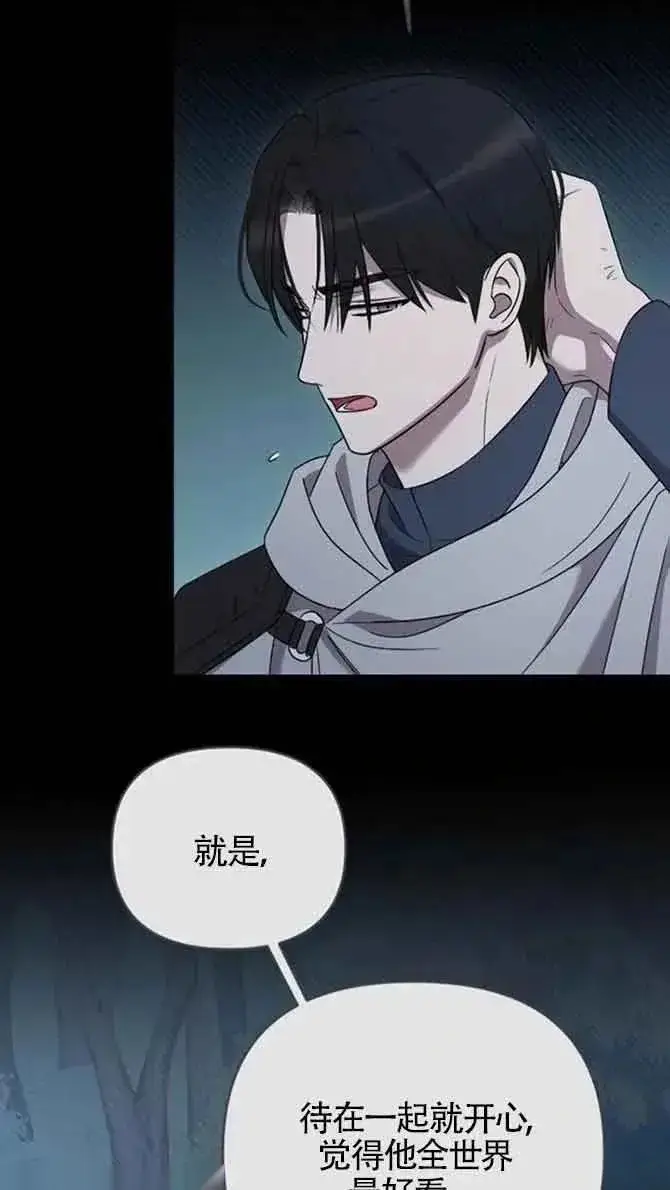 《我心爱的压迫者》第36话图99