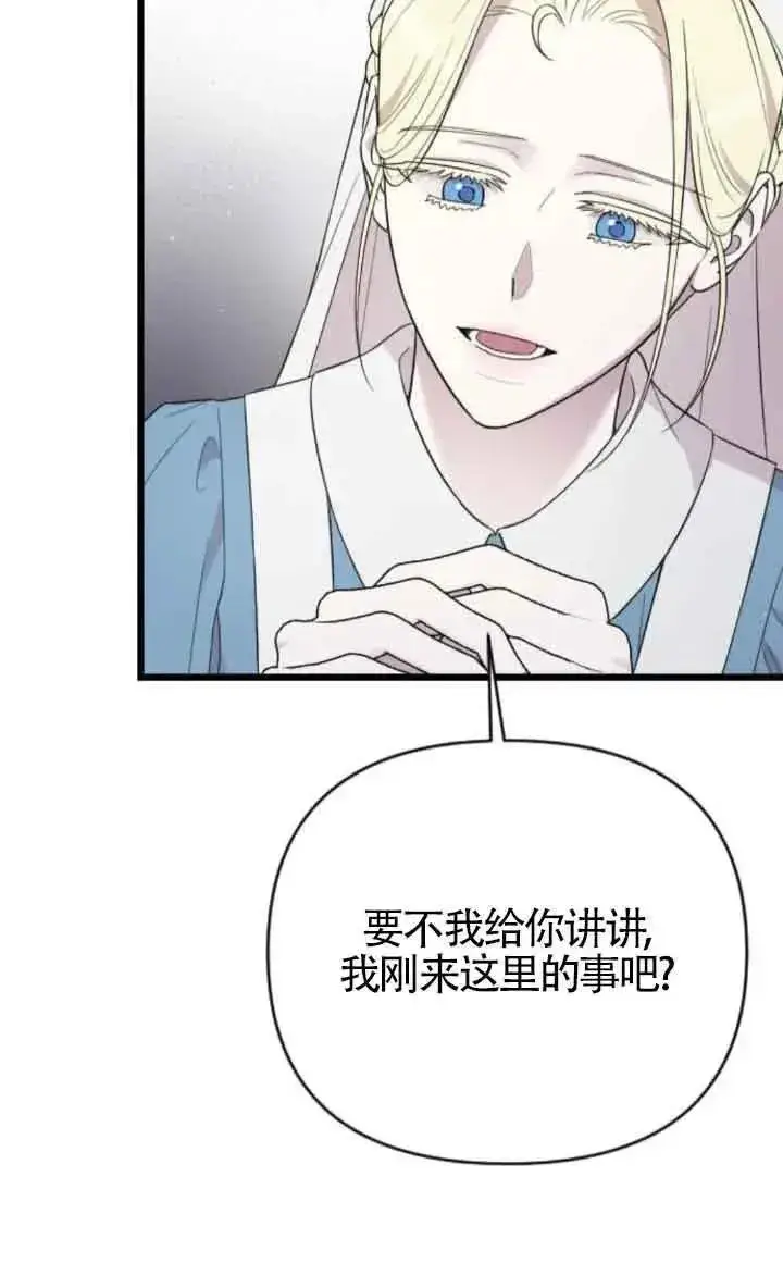 《我心爱的压迫者》第37话图10